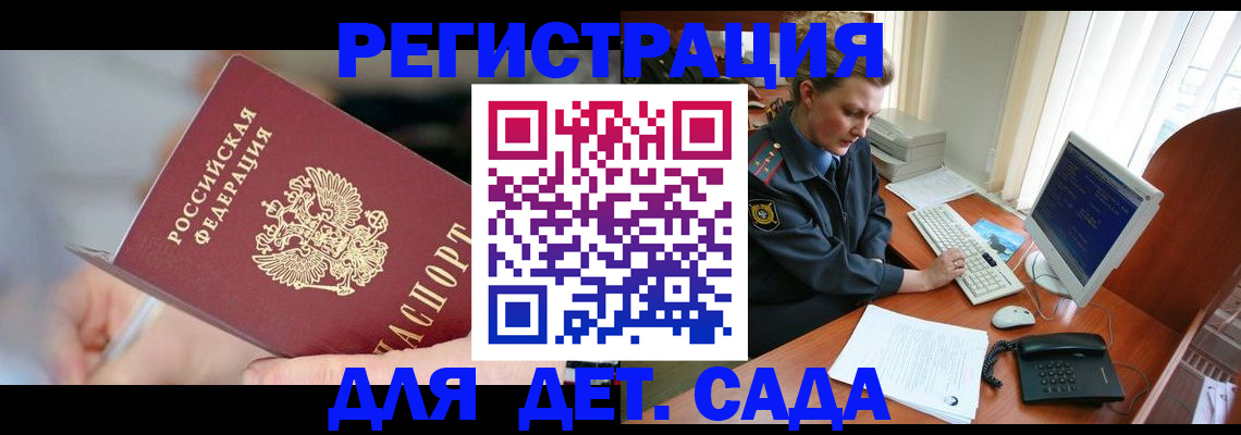 временная регистрация для школы в Новомичуринске