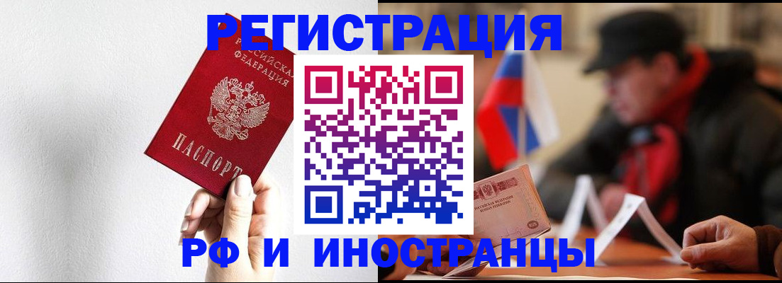 временная регистрация в квартире в Новомичуринске