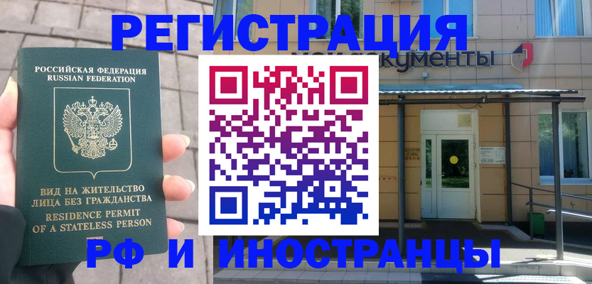 временная регистрация 2025 в Новомичуринске
