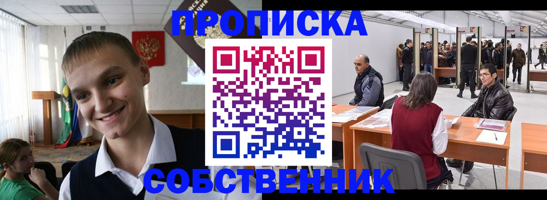 прописка штамп в Новомичуринске